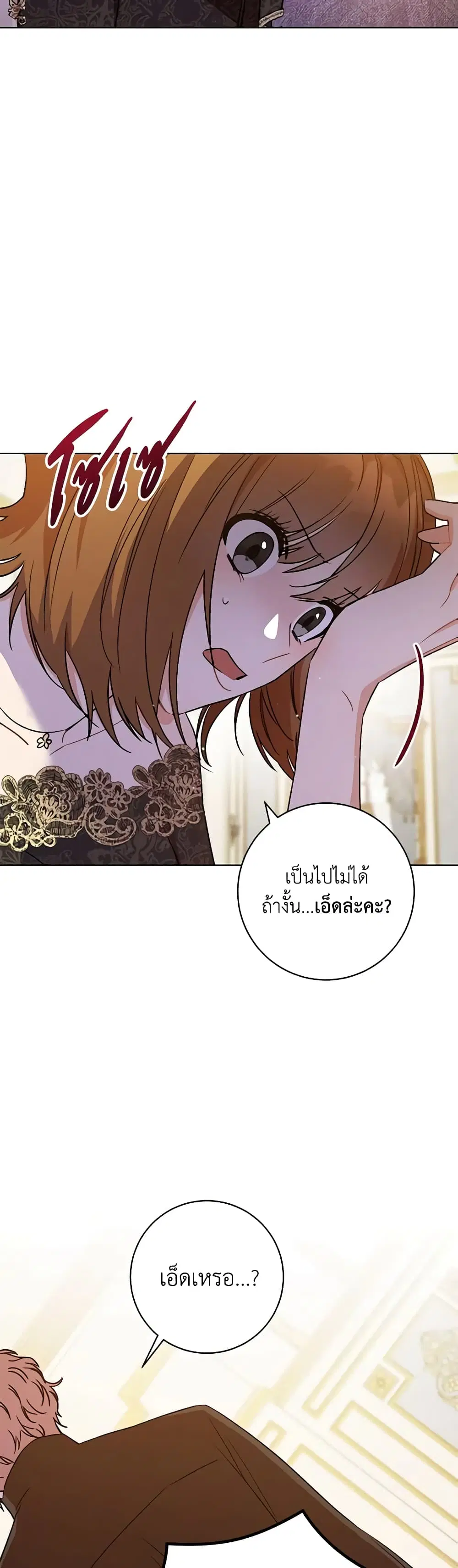One Pair Lady ตอนที่ 5 หน้า 2