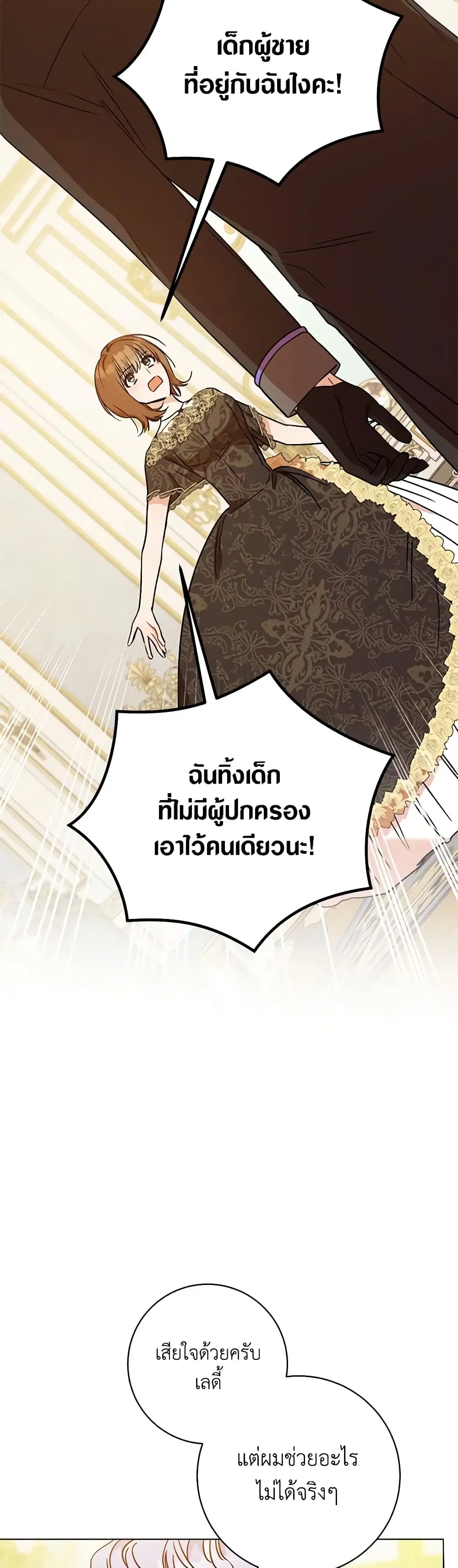 One Pair Lady ตอนที่ 5 หน้า 3