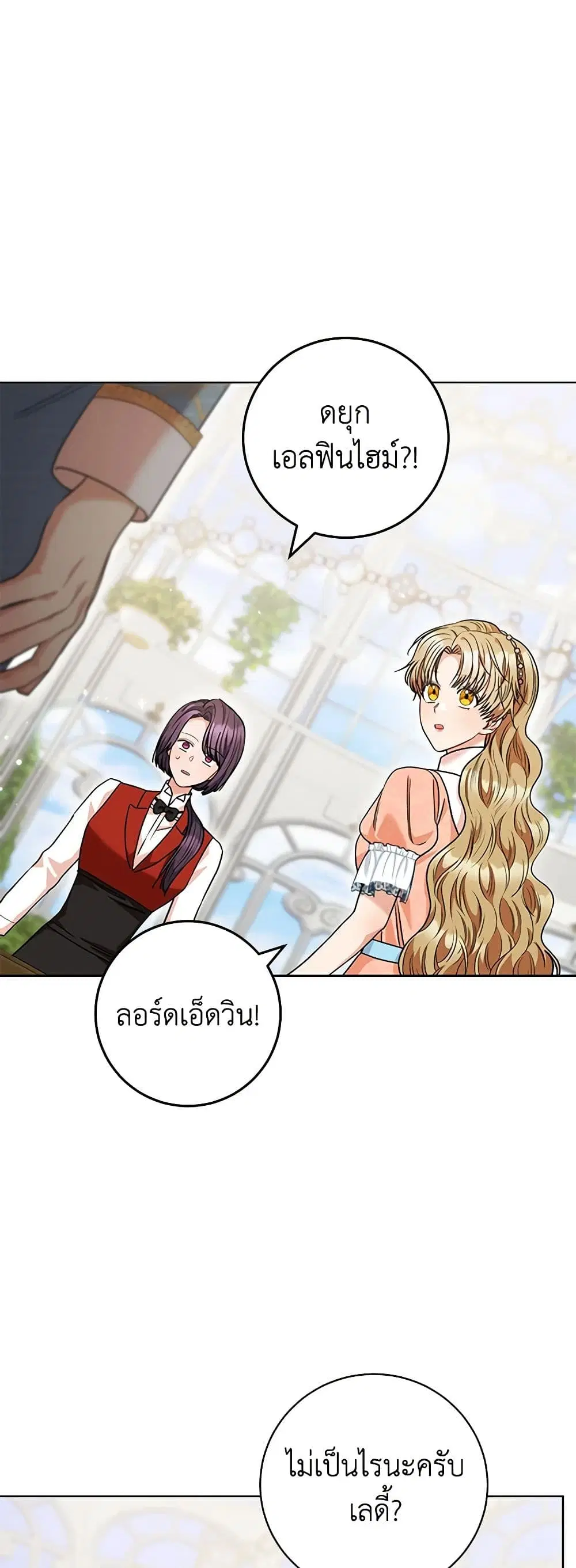 One Pair Lady ตอนที่ 50 หน้า 2