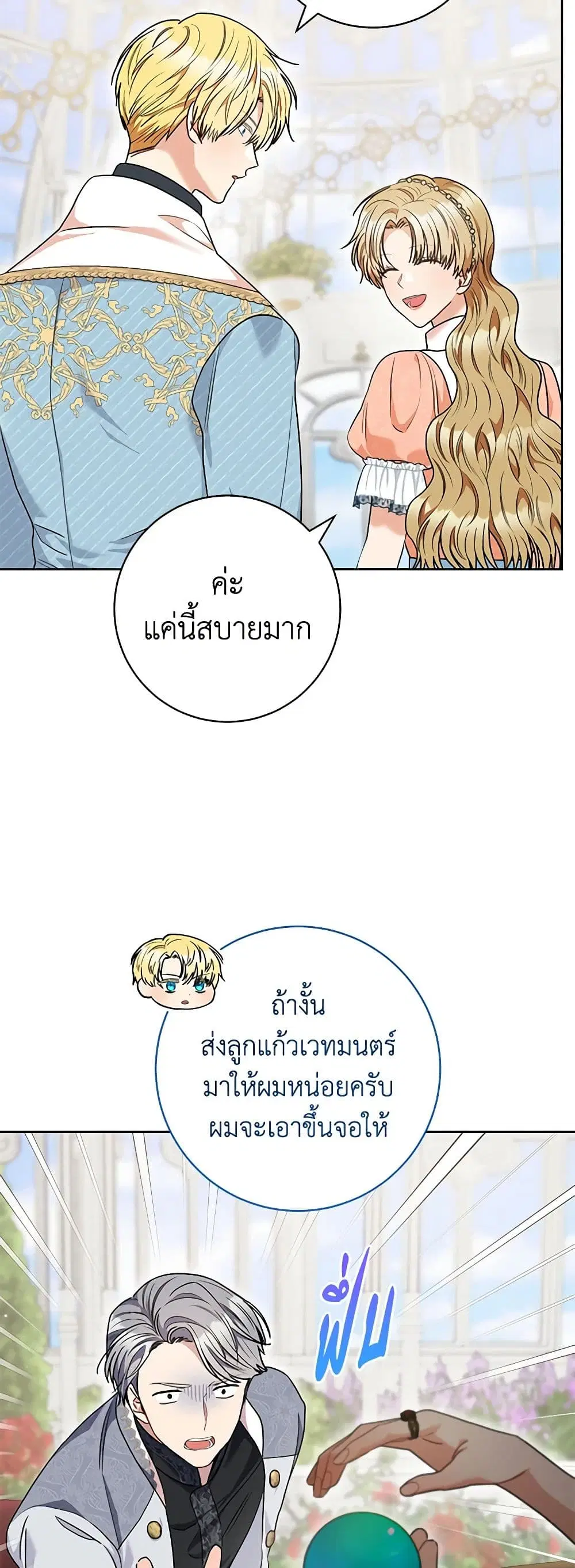 One Pair Lady ตอนที่ 50 หน้า 3
