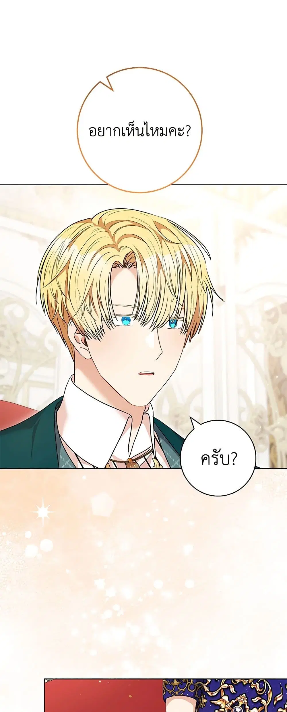 One Pair Lady ตอนที่ 51 หน้า 2