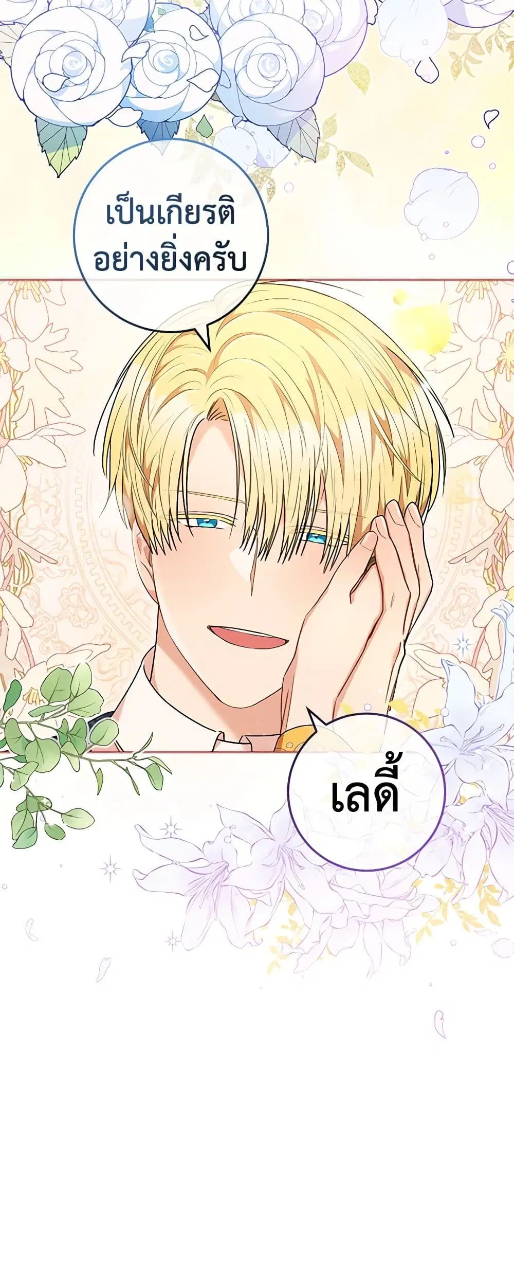 One Pair Lady ตอนที่ 52 หน้า 2