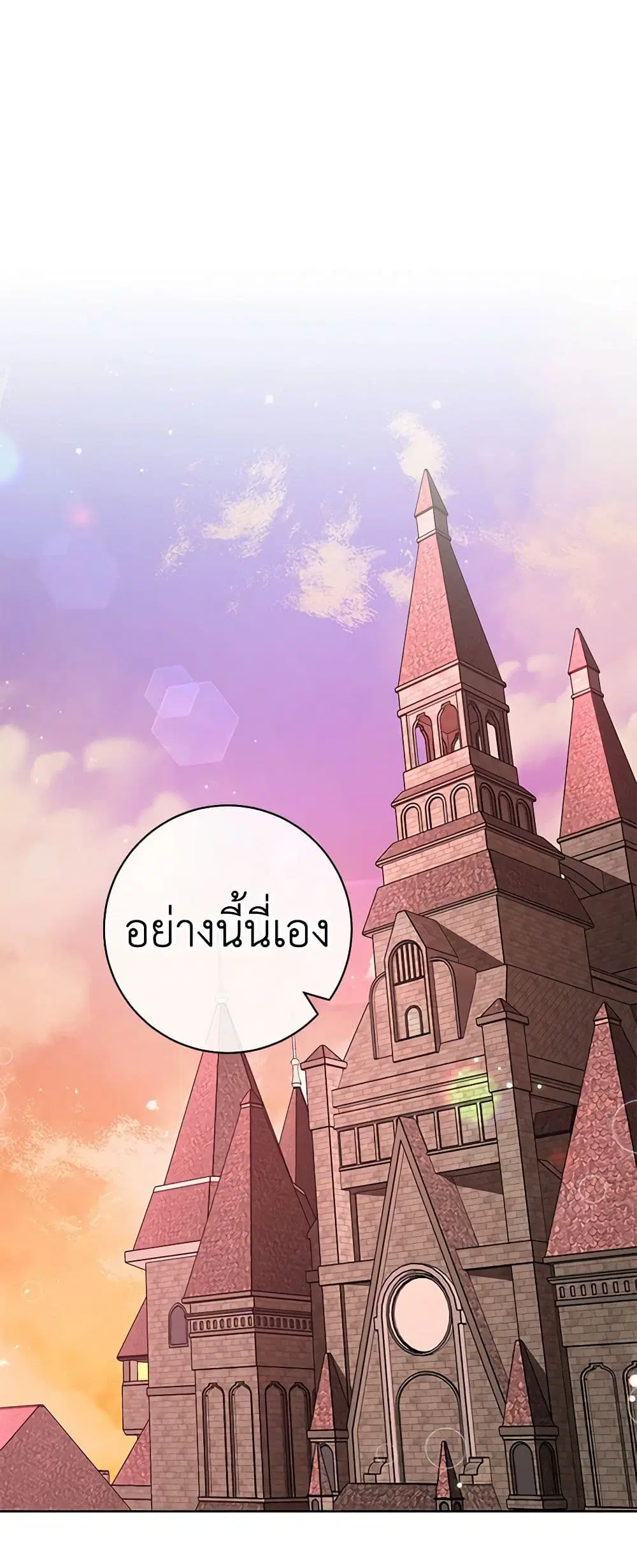 One Pair Lady ตอนที่ 52 หน้า 3