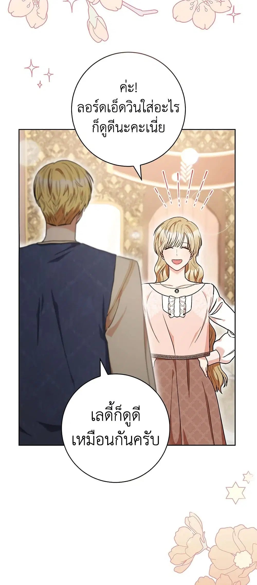 One Pair Lady ตอนที่ 53 หน้า 3