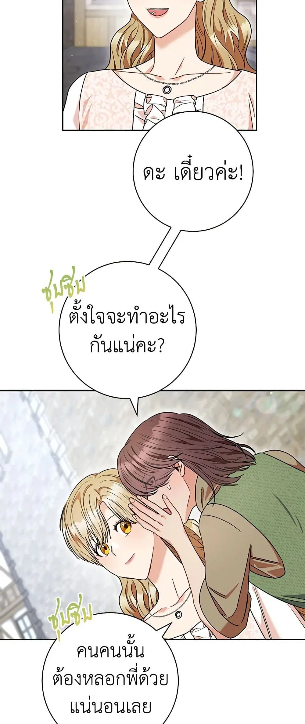 One Pair Lady ตอนที่ 54 หน้า 3