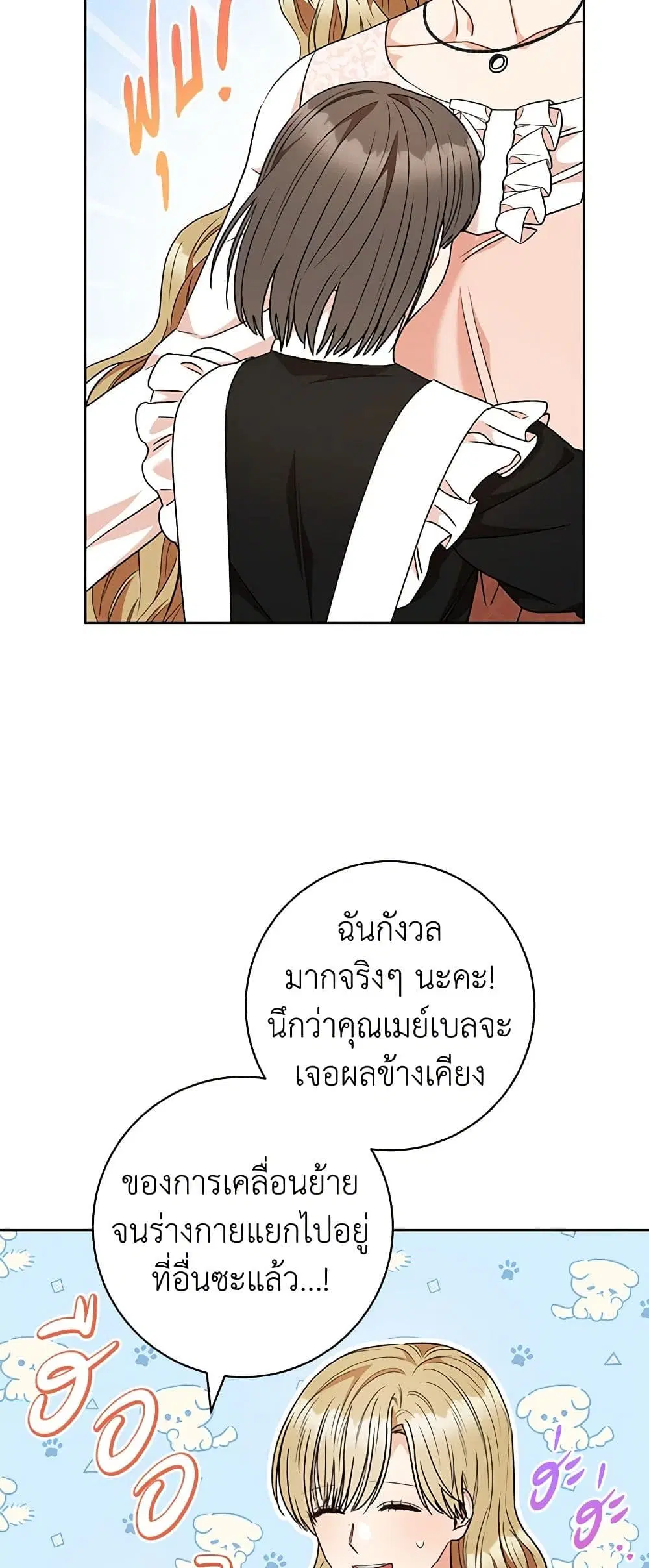 One Pair Lady ตอนที่ 55 หน้า 2