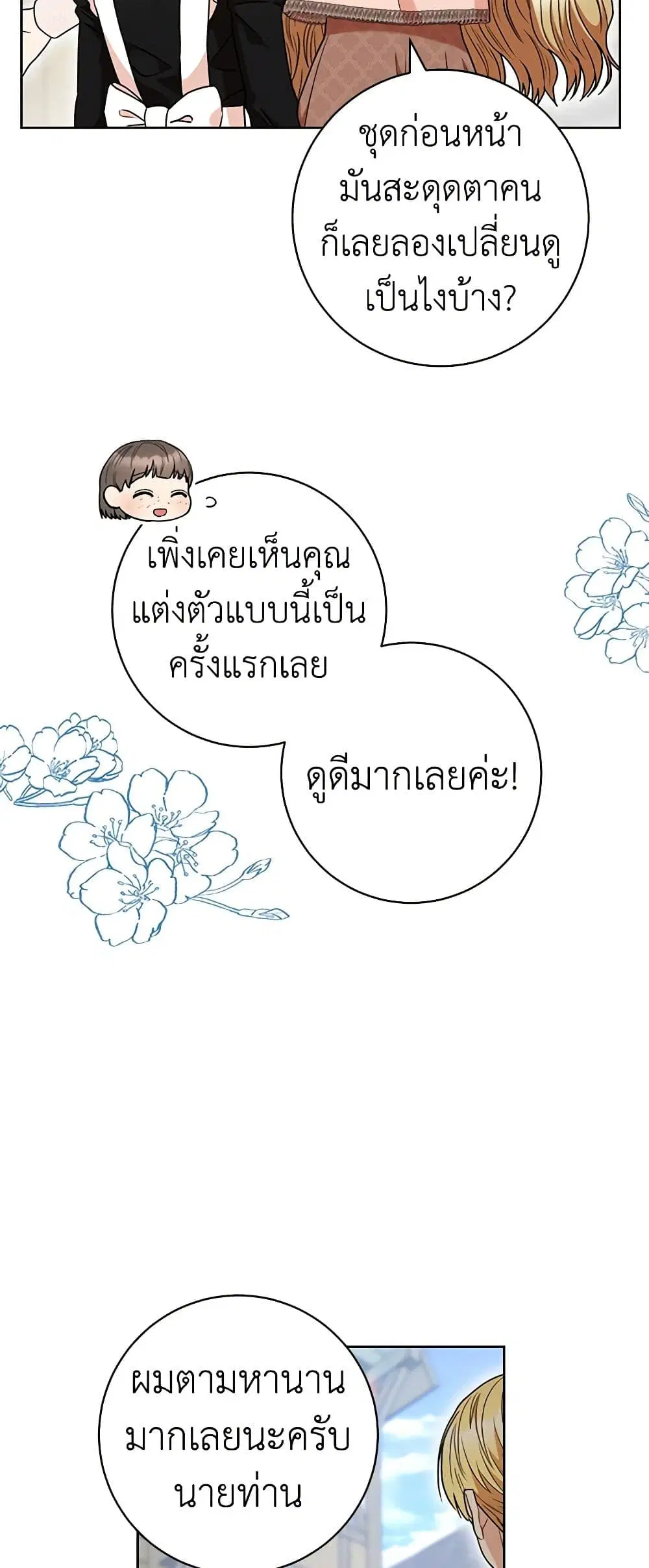 One Pair Lady ตอนที่ 55 หน้า 3