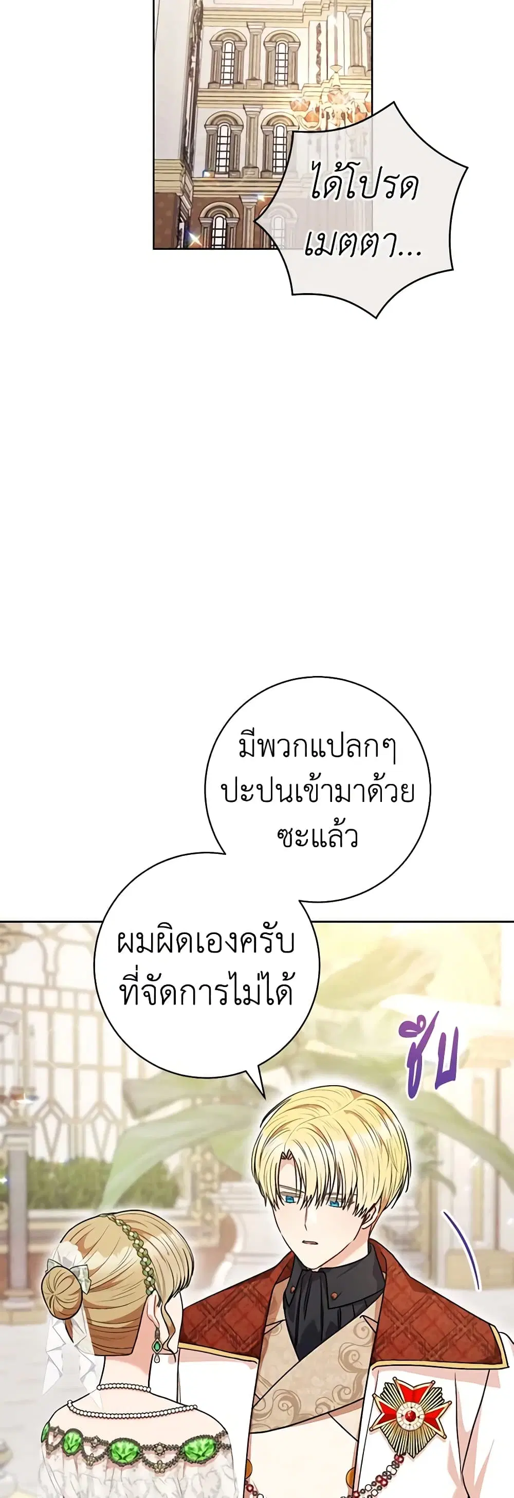 One Pair Lady ตอนที่ 57 หน้า 2