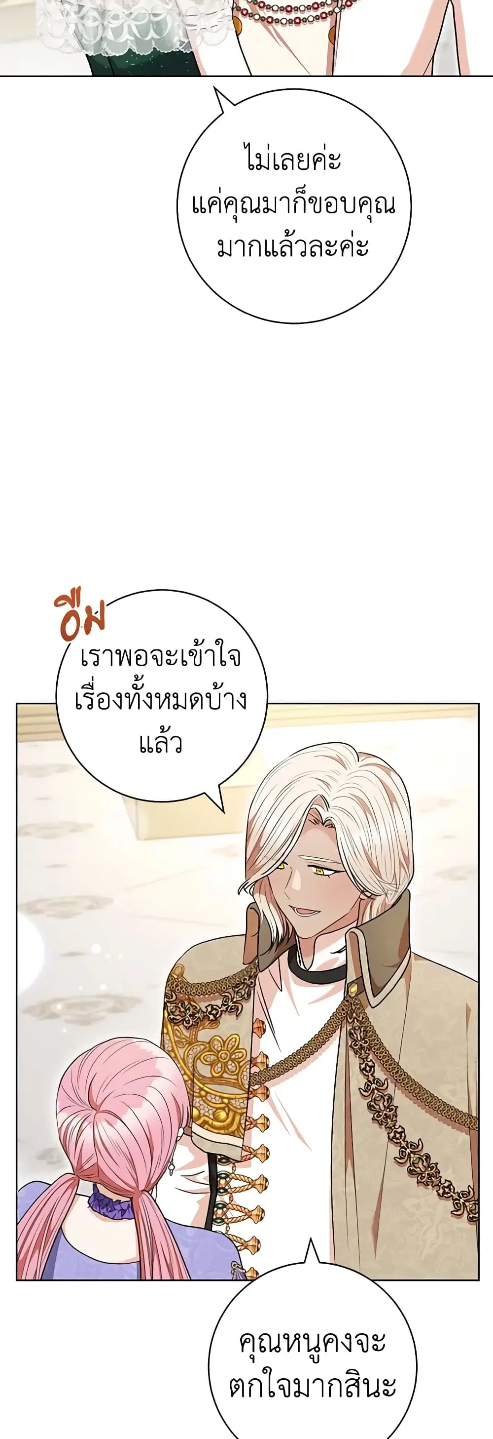 One Pair Lady ตอนที่ 57 หน้า 3