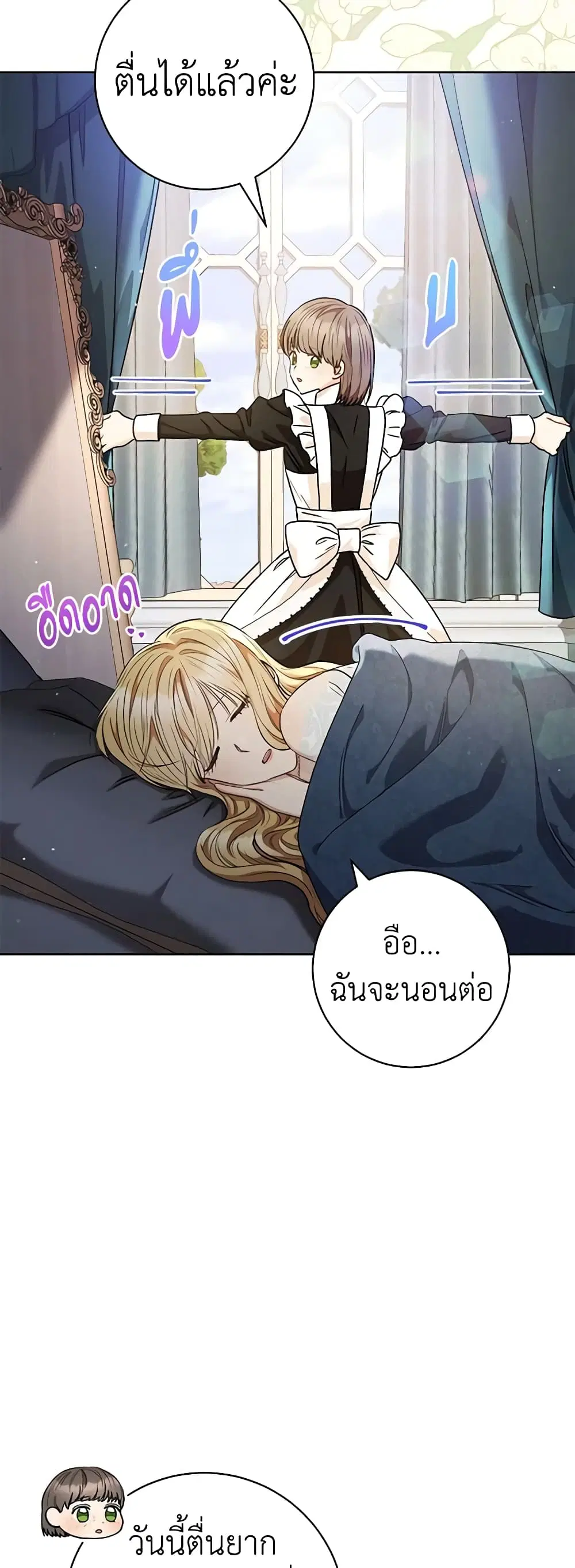 One Pair Lady ตอนที่ 58 หน้า 3