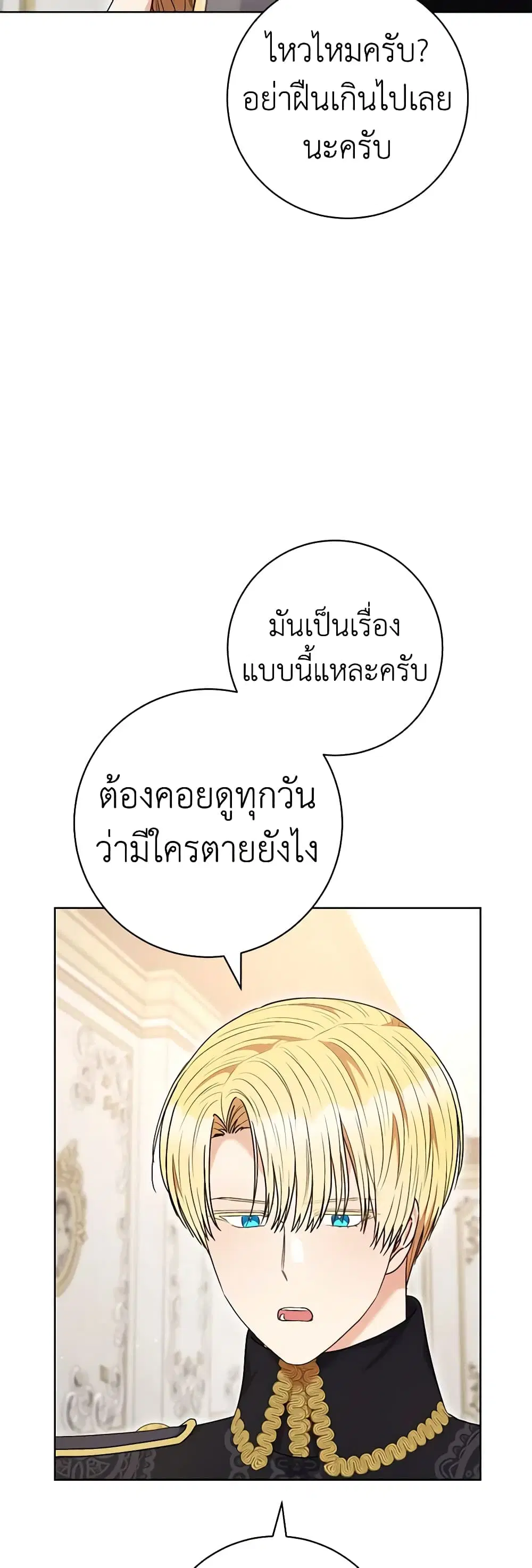 One Pair Lady ตอนที่ 59 หน้า 3