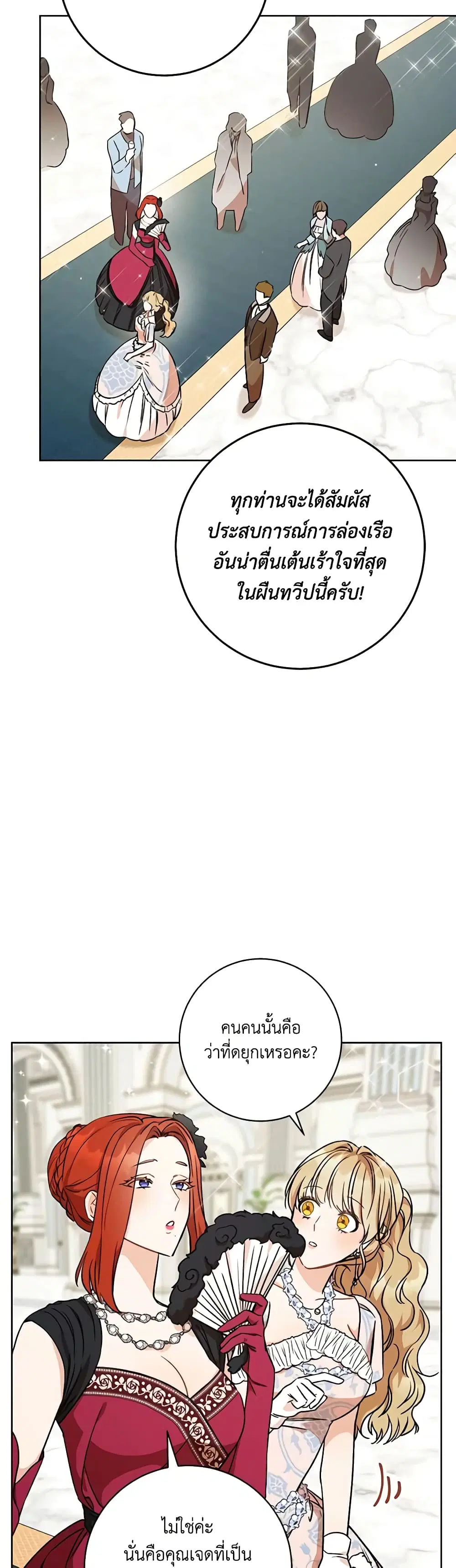 One Pair Lady ตอนที่ 6 หน้า 2