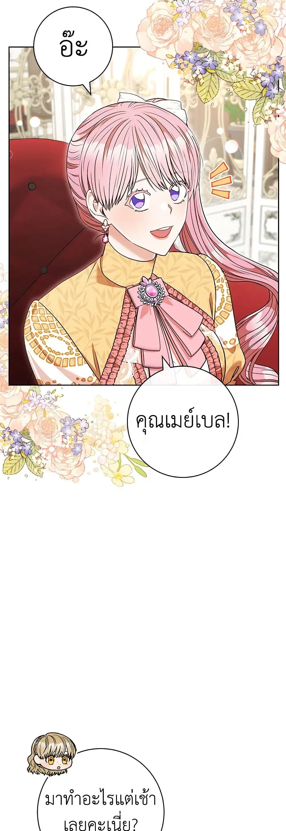 One Pair Lady ตอนที่ 61 หน้า 3
