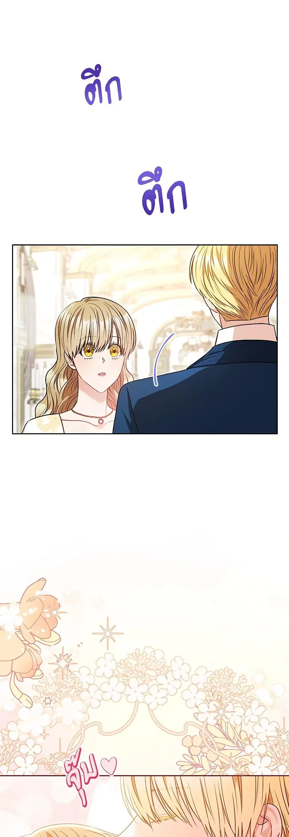 One Pair Lady ตอนที่ 62 หน้า 1