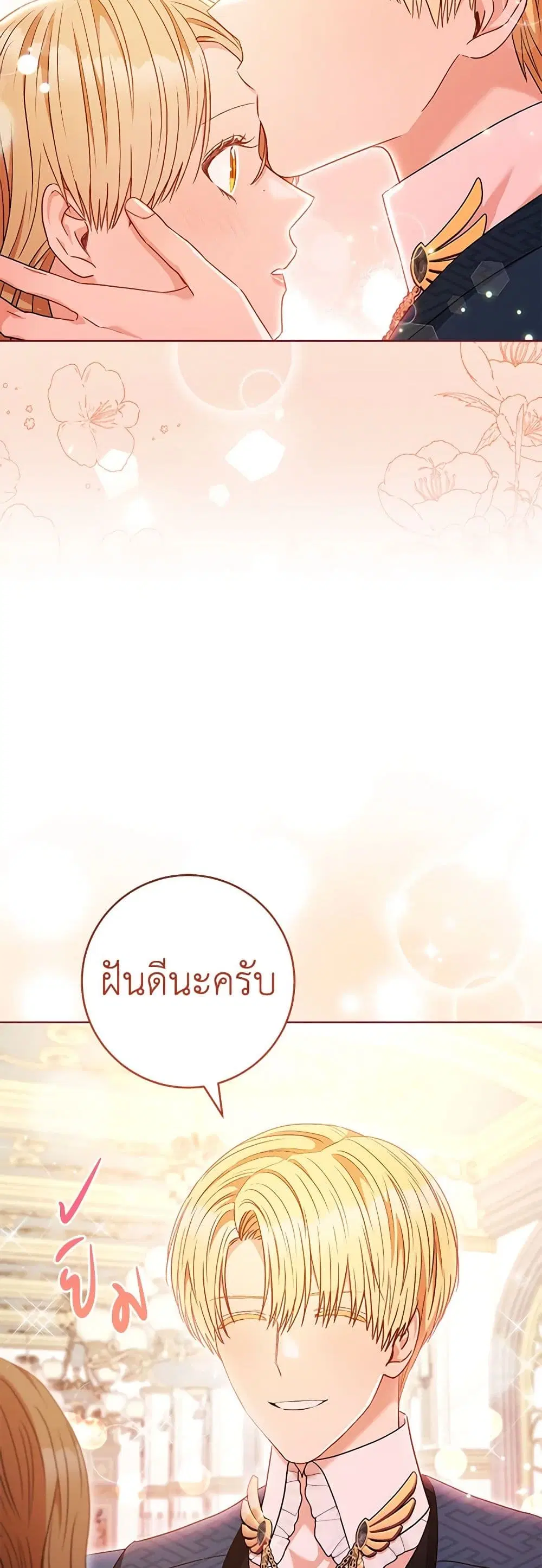One Pair Lady ตอนที่ 62 หน้า 2