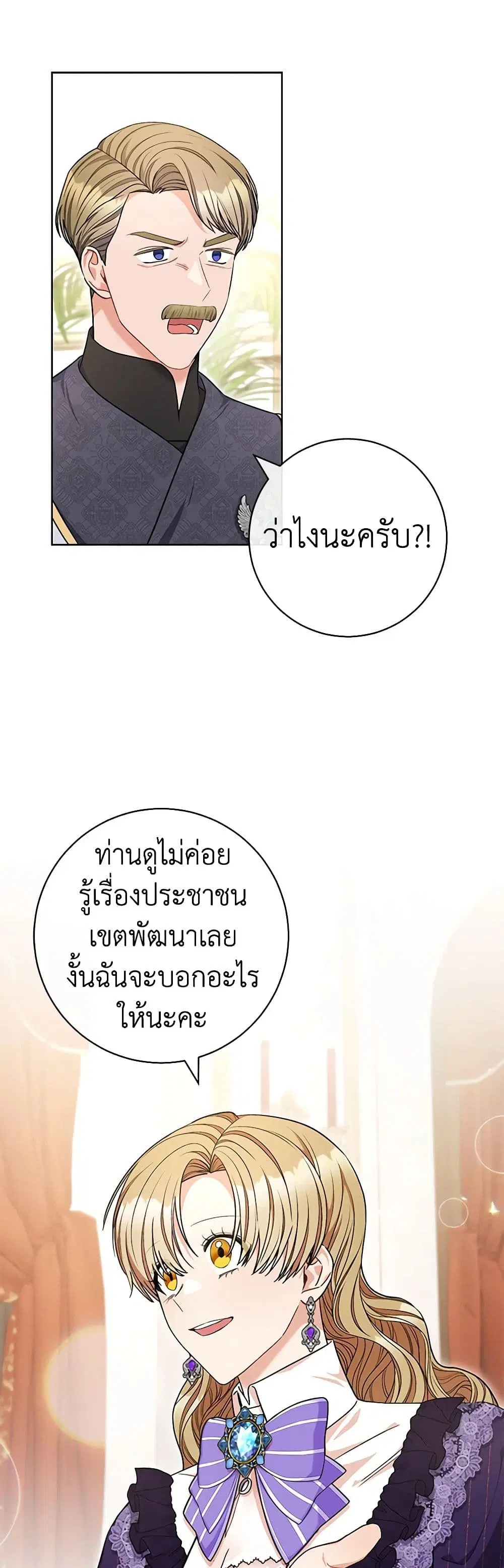 One Pair Lady ตอนที่ 63 หน้า 3