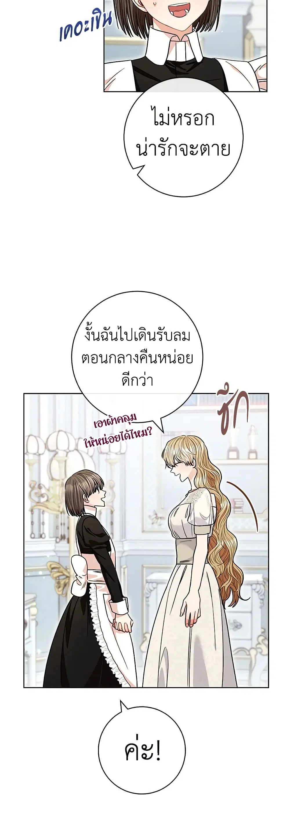 One Pair Lady ตอนที่ 64 หน้า 3