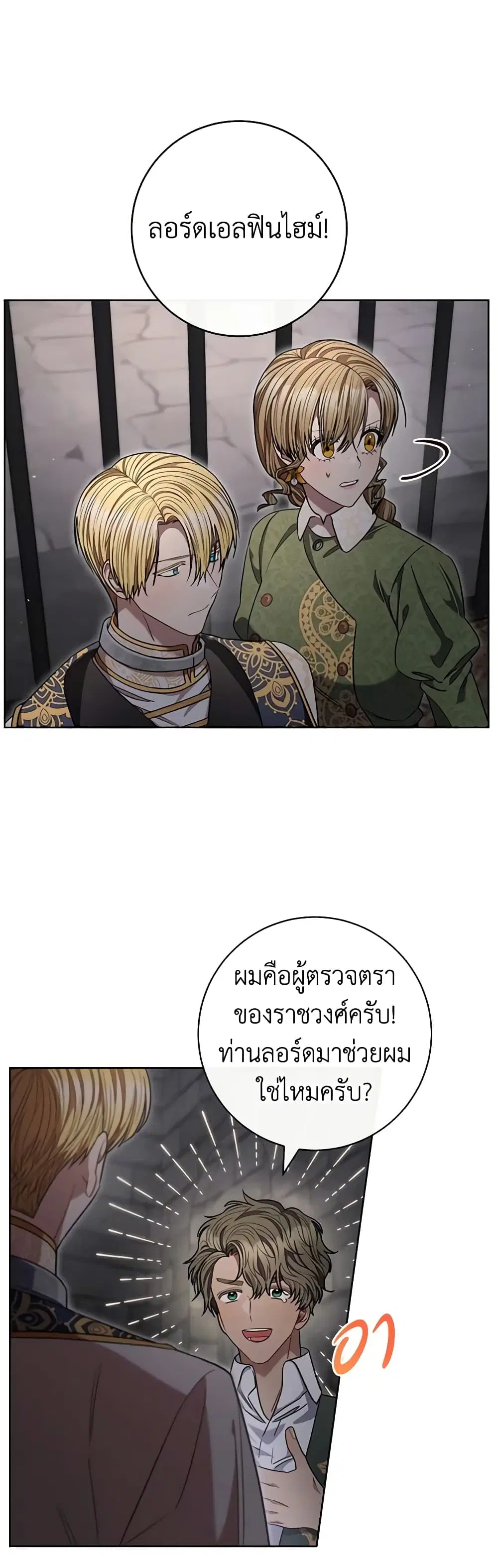 One Pair Lady ตอนที่ 66 หน้า 3