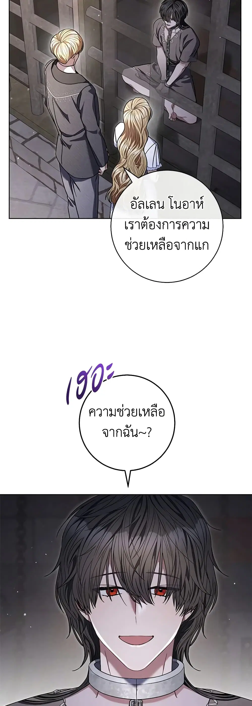 One Pair Lady ตอนที่ 67 หน้า 2