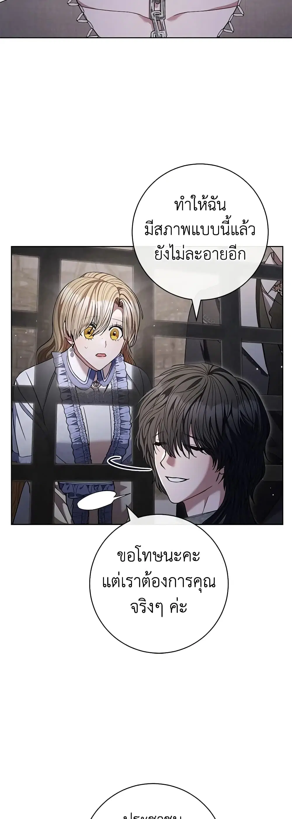 One Pair Lady ตอนที่ 67 หน้า 3