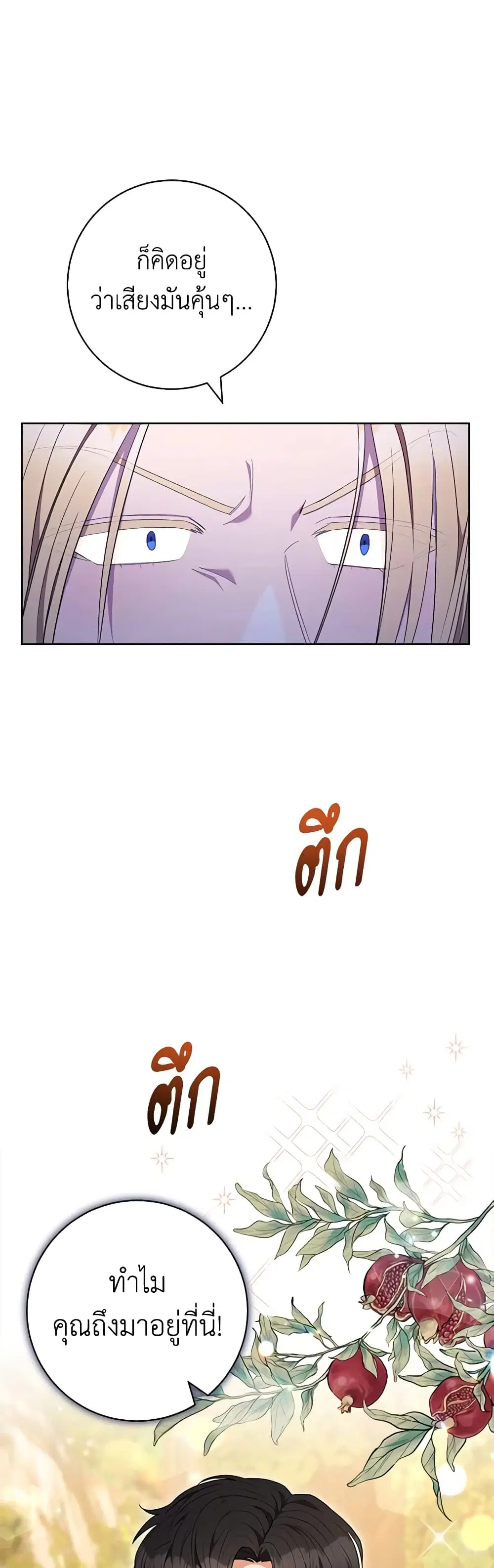One Pair Lady ตอนที่ 69 หน้า 2