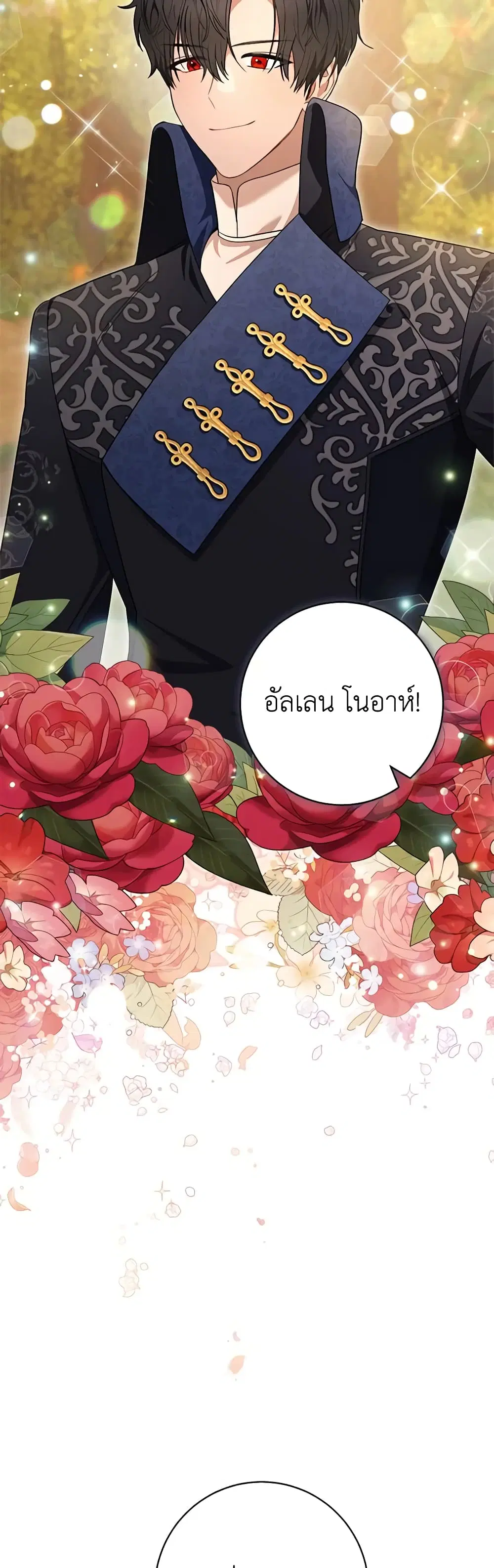 One Pair Lady ตอนที่ 69 หน้า 3