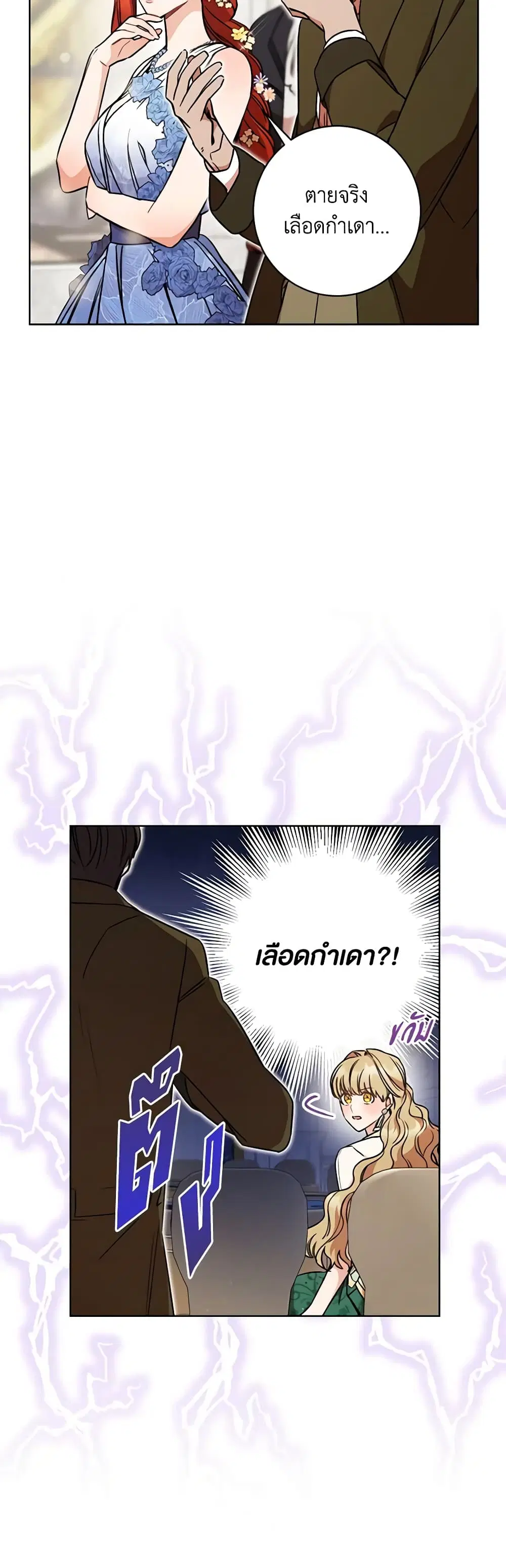 One Pair Lady ตอนที่ 7 หน้า 2