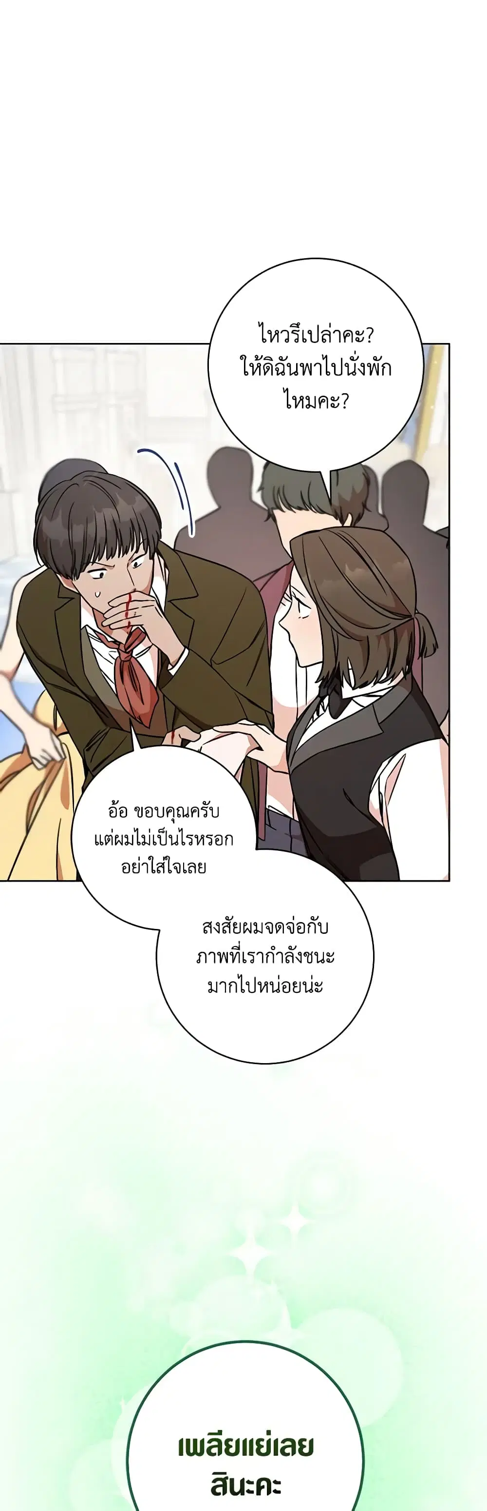 One Pair Lady ตอนที่ 7 หน้า 3