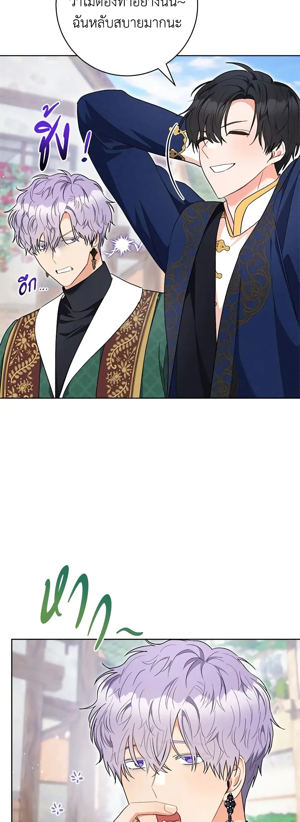 One Pair Lady ตอนที่ 70 หน้า 3
