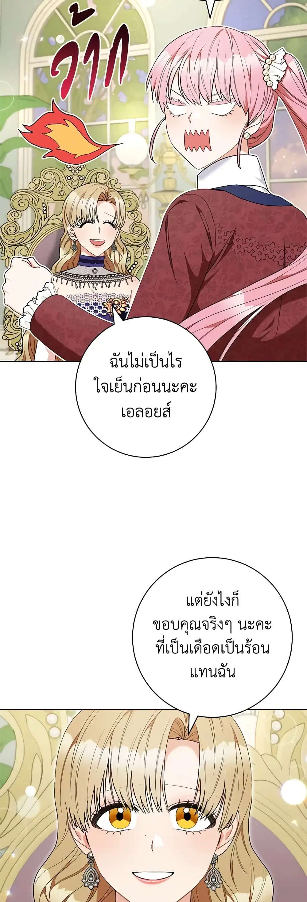 One Pair Lady ตอนที่ 71 หน้า 2