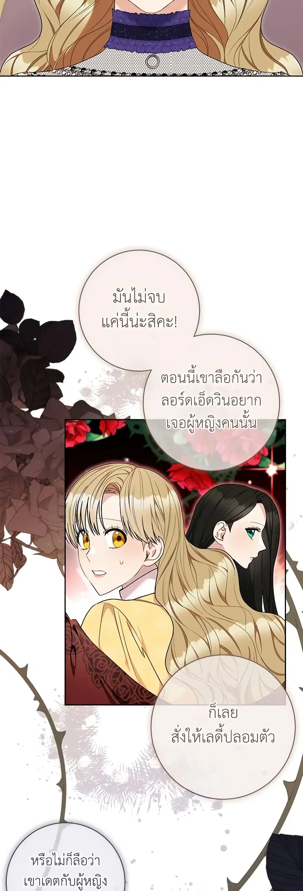 One Pair Lady ตอนที่ 71 หน้า 3