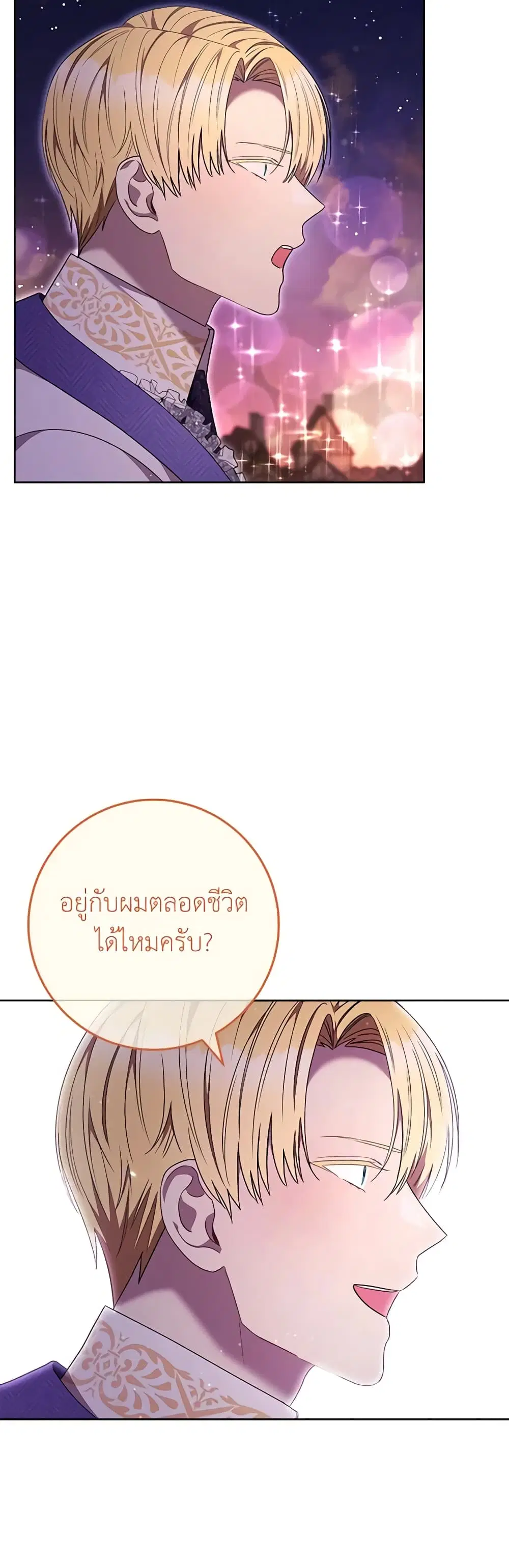 One Pair Lady ตอนที่ 72 หน้า 3