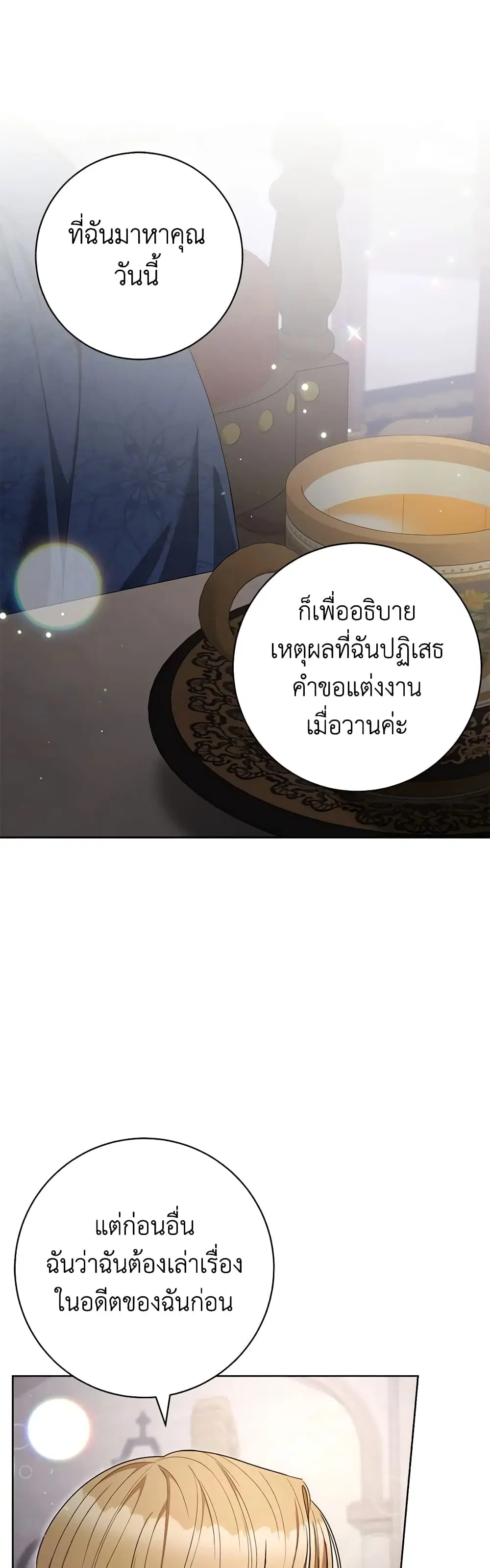 One Pair Lady ตอนที่ 73 หน้า 1