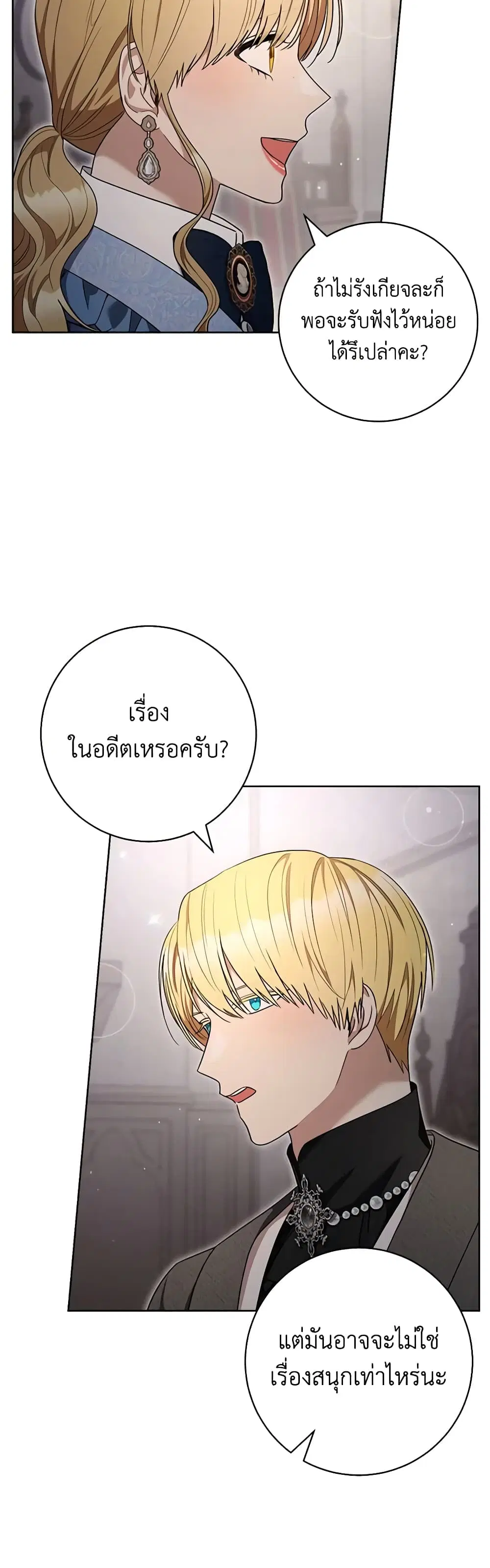 One Pair Lady ตอนที่ 73 หน้า 2