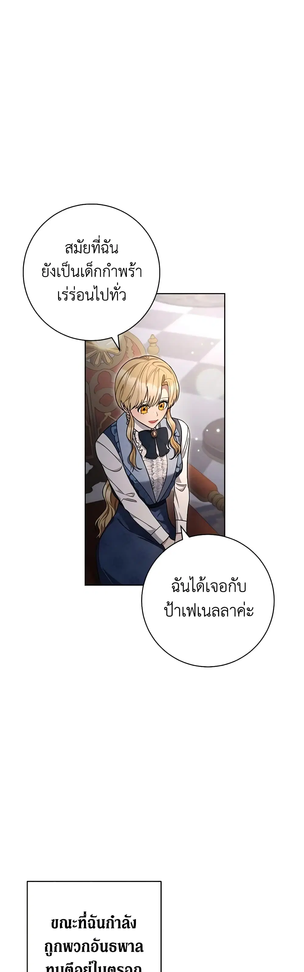One Pair Lady ตอนที่ 73 หน้า 3