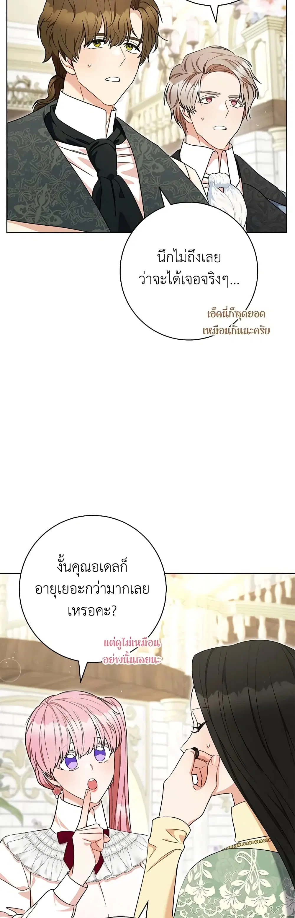 One Pair Lady ตอนที่ 74 หน้า 2