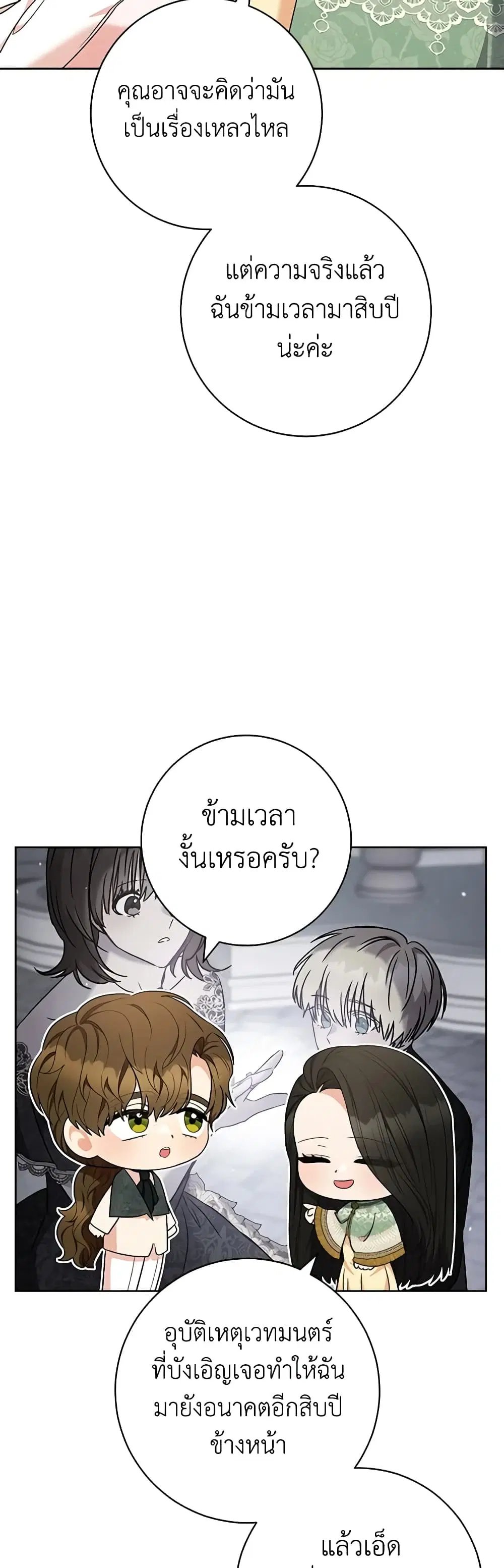 One Pair Lady ตอนที่ 74 หน้า 3