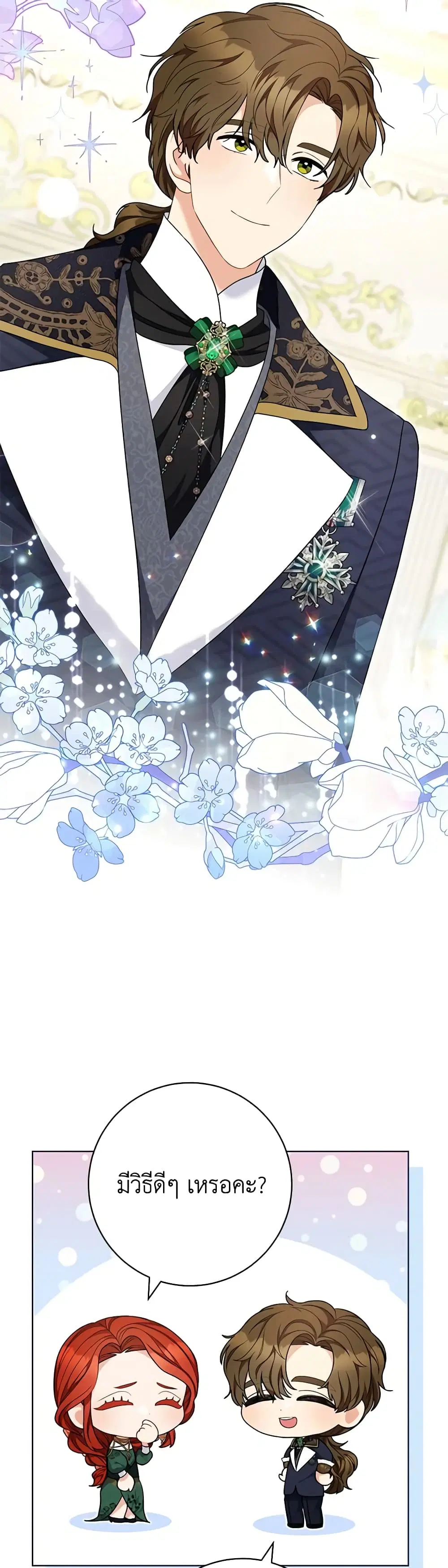 One Pair Lady ตอนที่ 75 หน้า 3