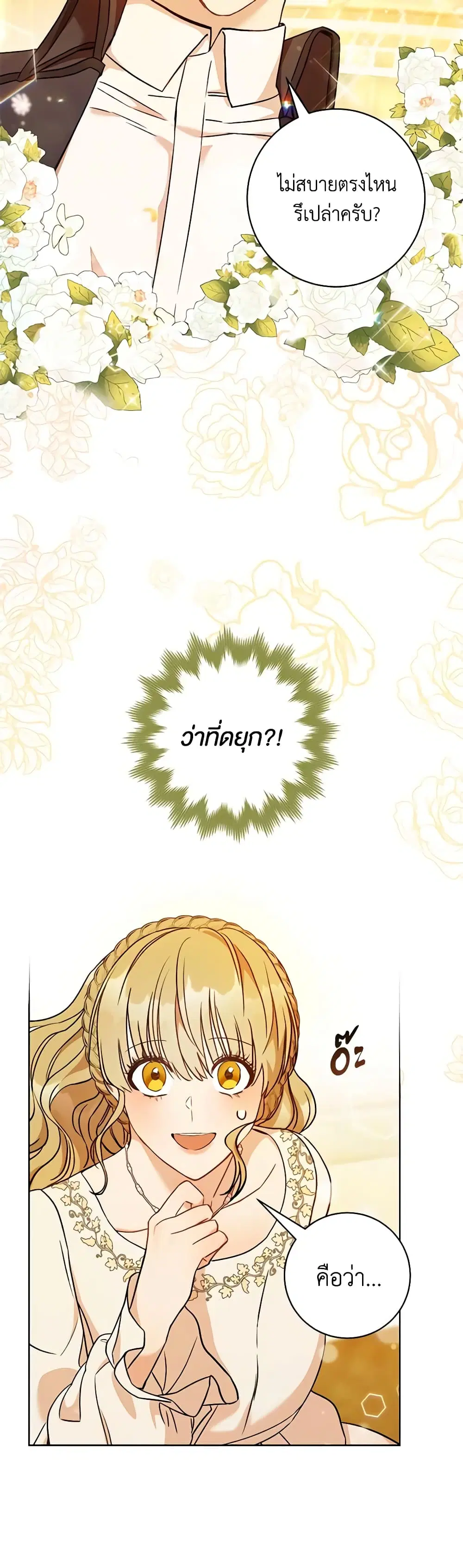 One Pair Lady ตอนที่ 8 หน้า 3
