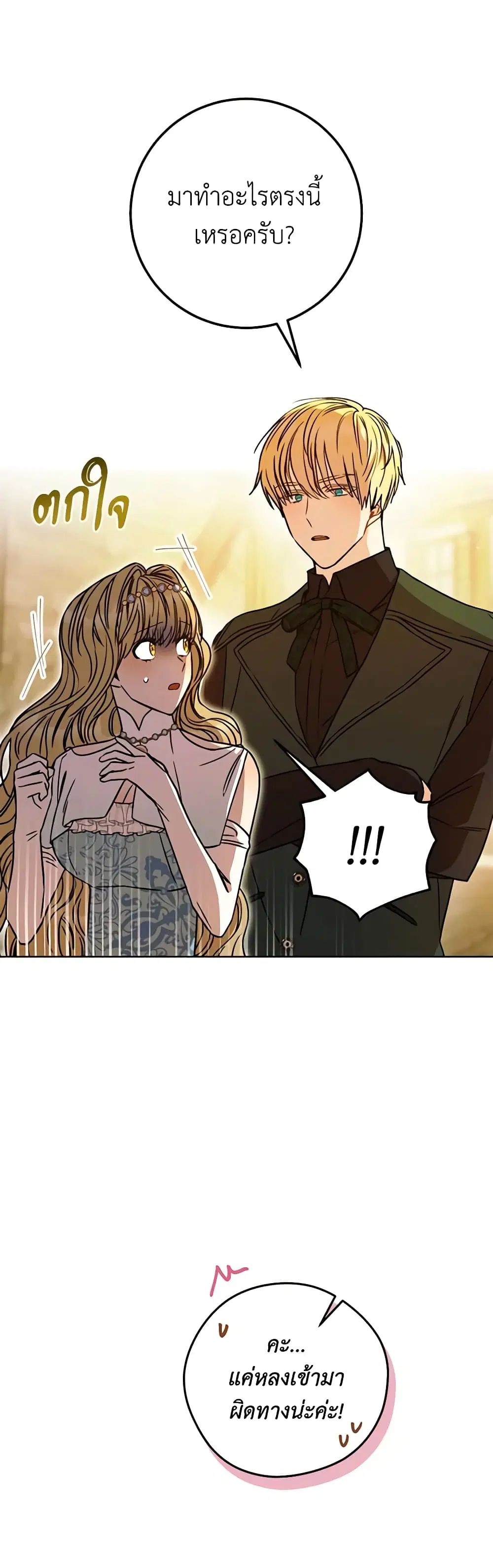 One Pair Lady ตอนที่ 9 หน้า 2