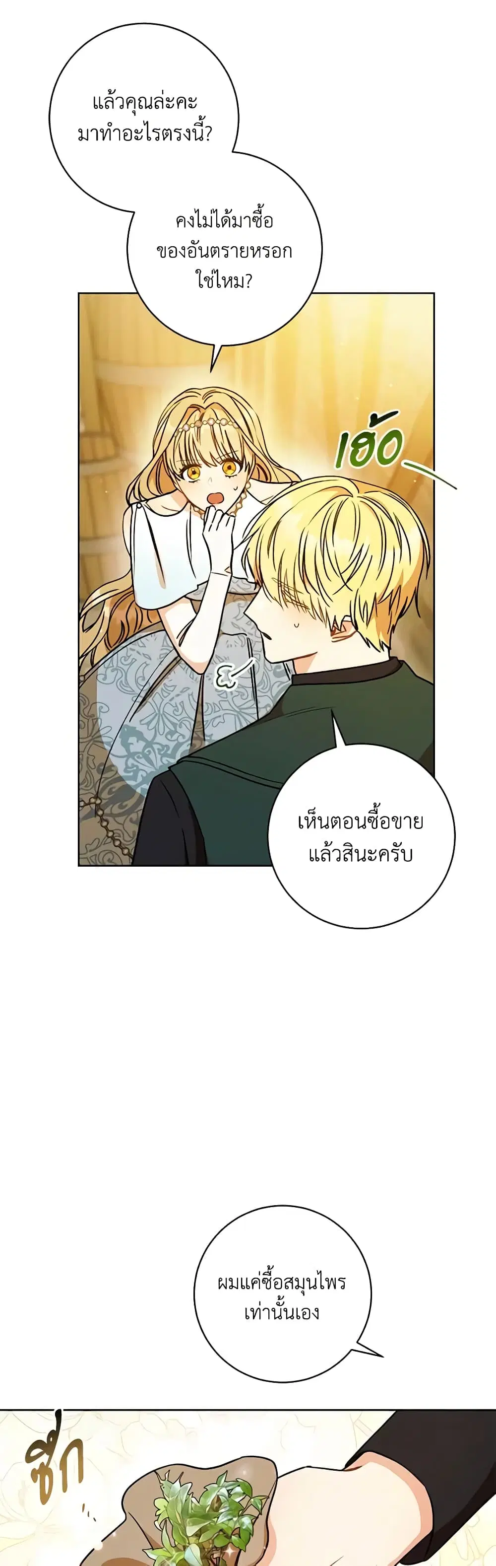 One Pair Lady ตอนที่ 9 หน้า 3