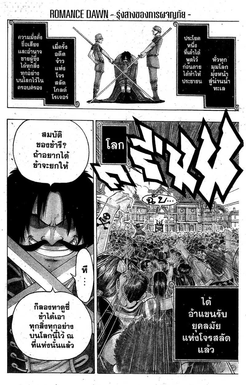 One Piece ตอนที่ 1 หน้า 1