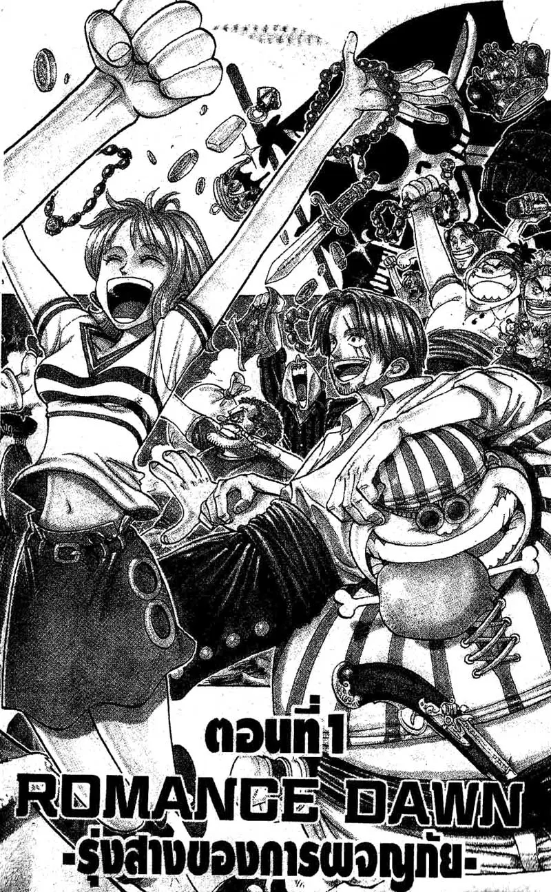 One Piece ตอนที่ 1 หน้า 2