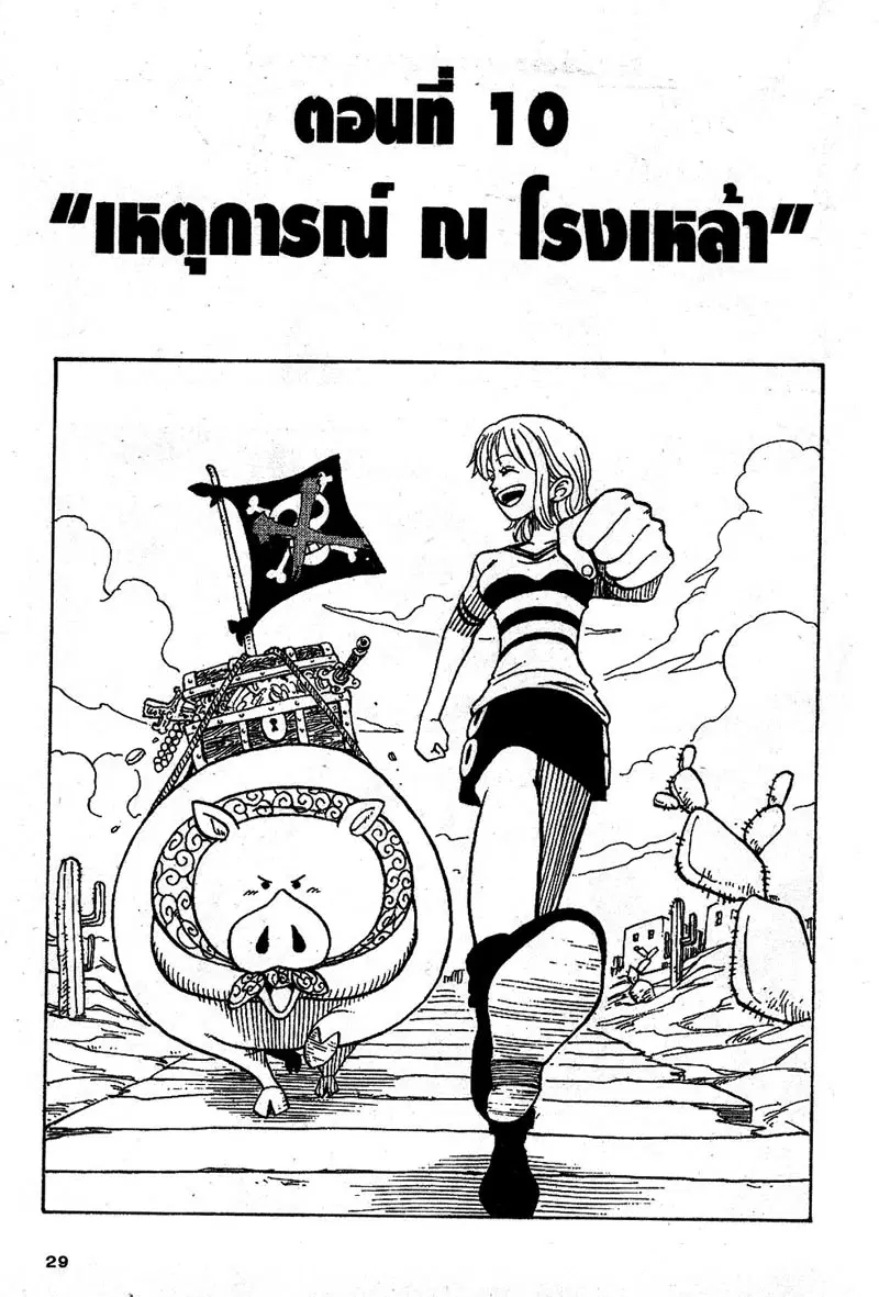 One Piece ตอนที่ 10 หน้า 1