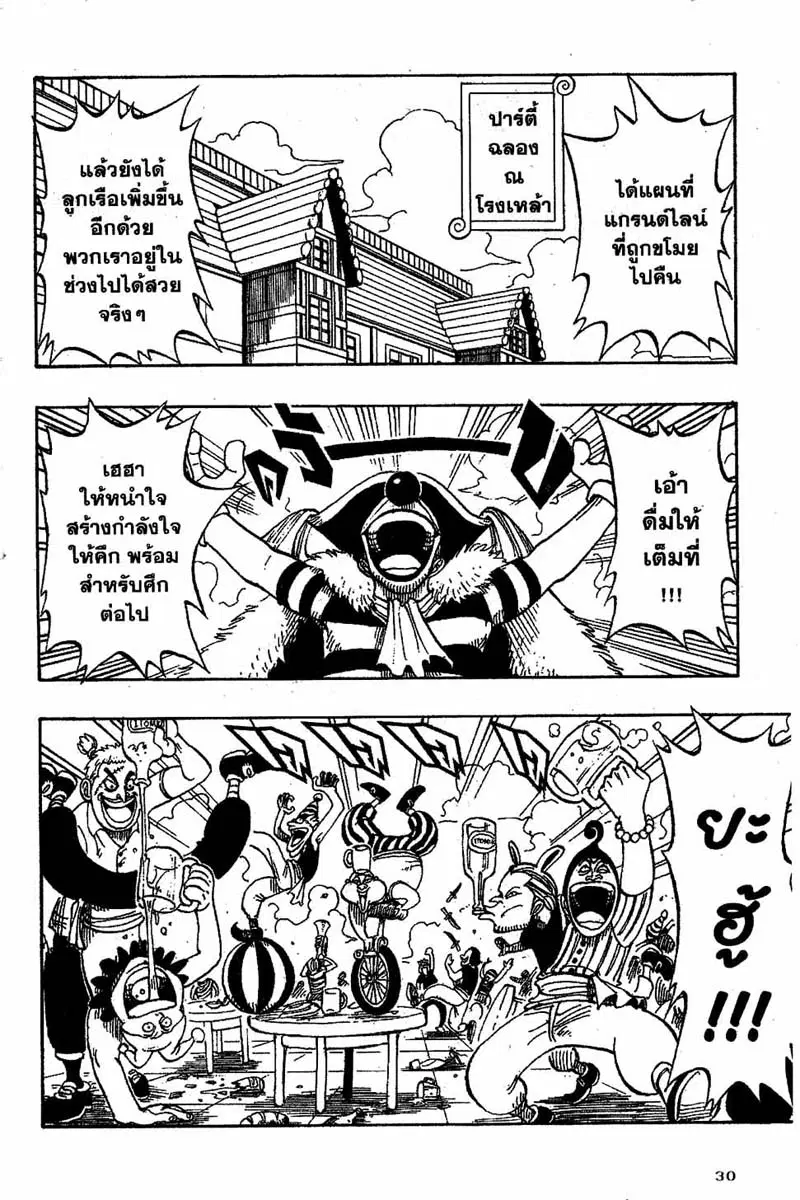 One Piece ตอนที่ 10 หน้า 2