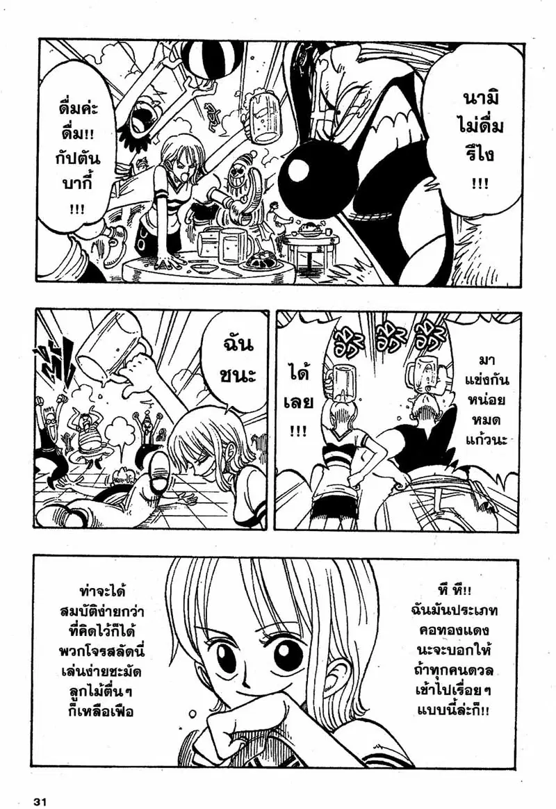 One Piece ตอนที่ 10 หน้า 3