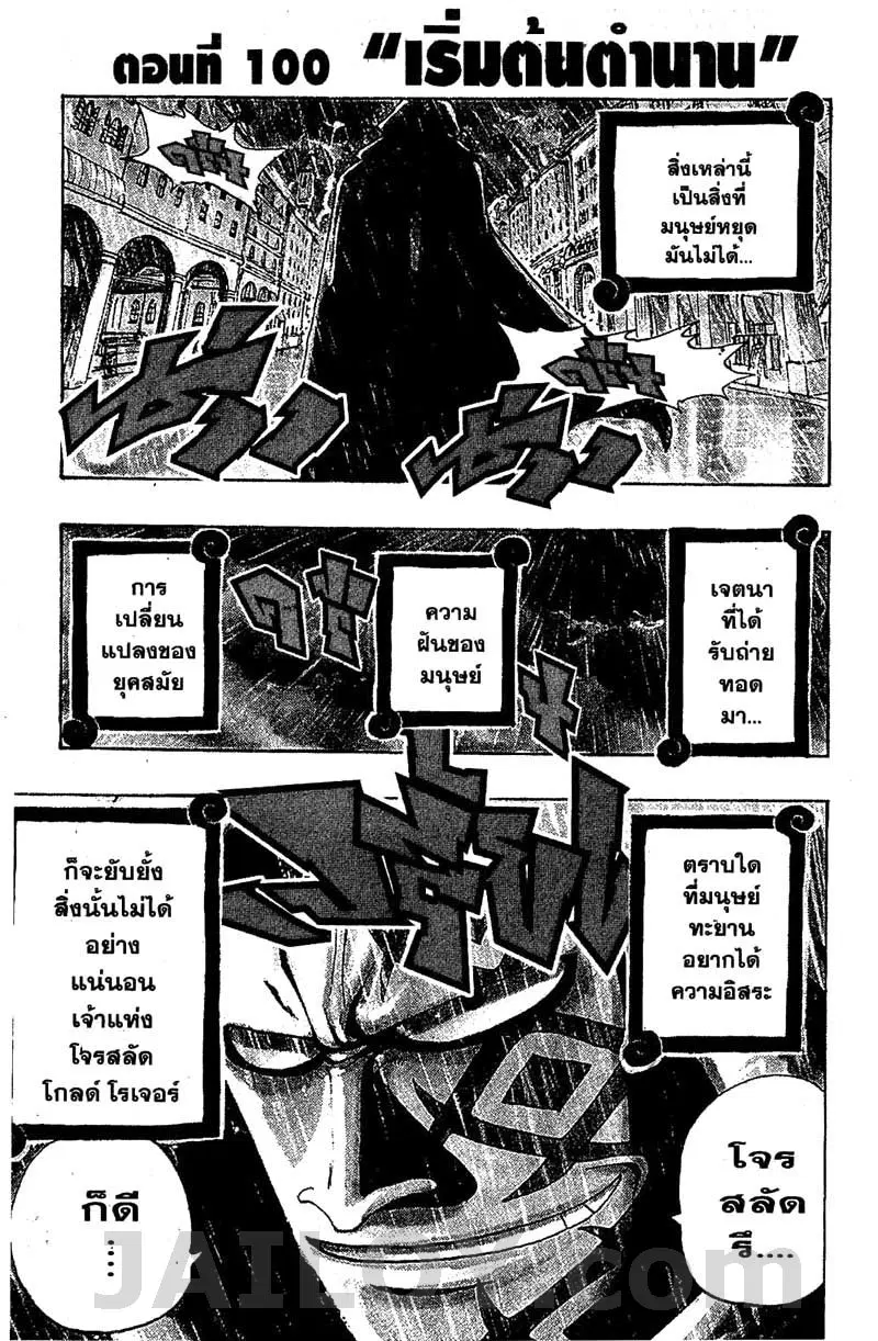 One Piece ตอนที่ 100 หน้า 1