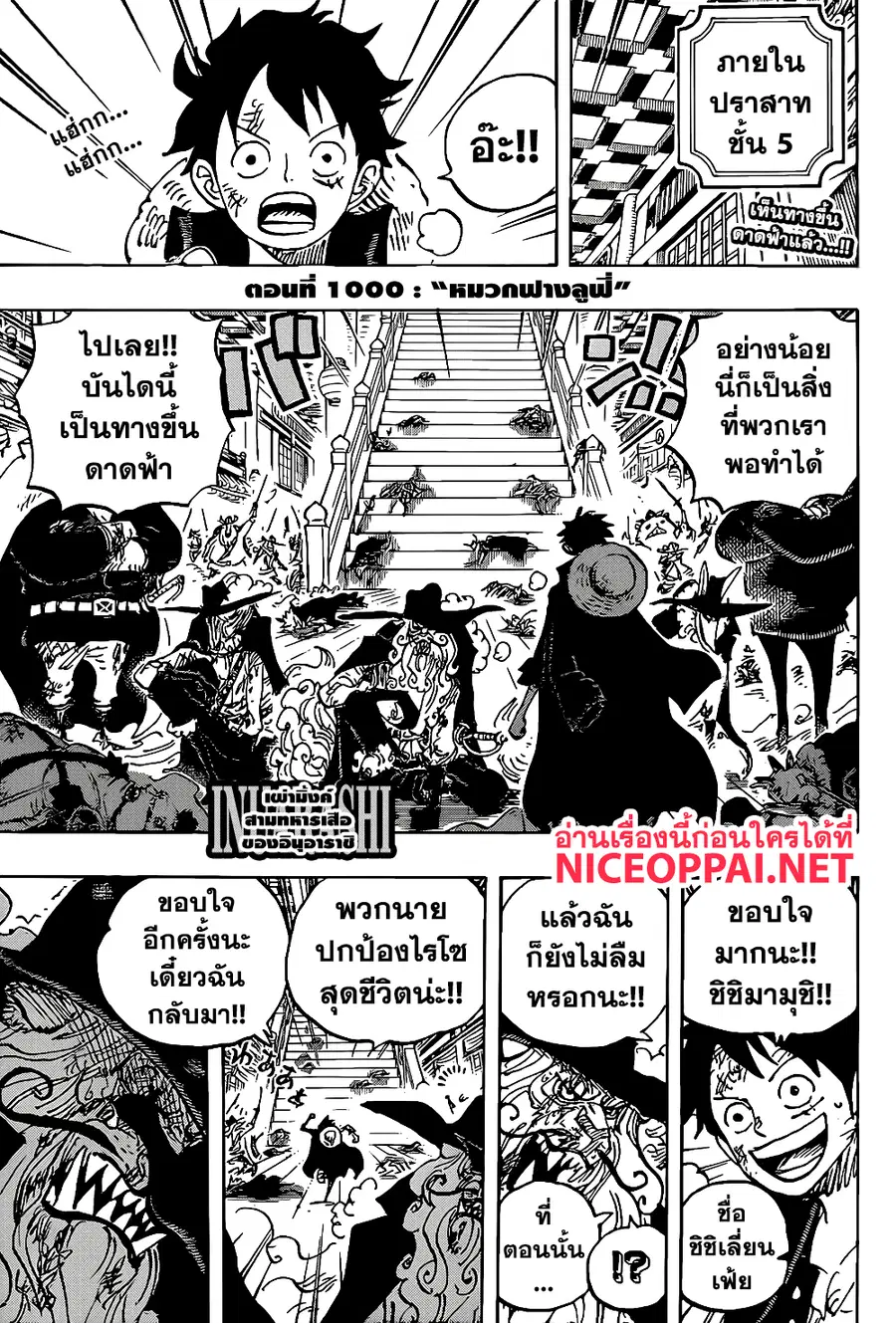 One Piece ตอนที่ 1000 หน้า 3