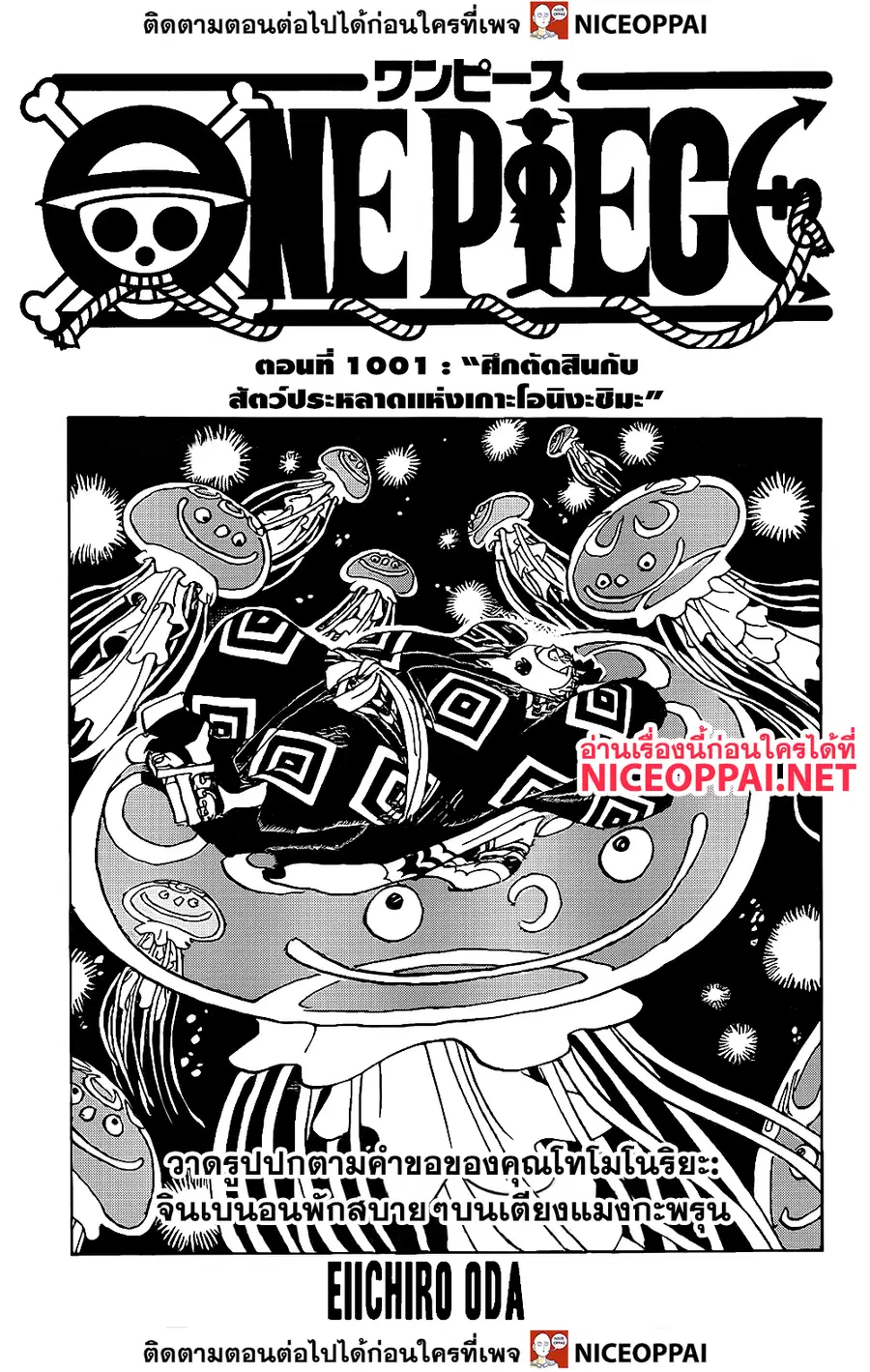 One Piece ตอนที่ 1001 หน้า 1