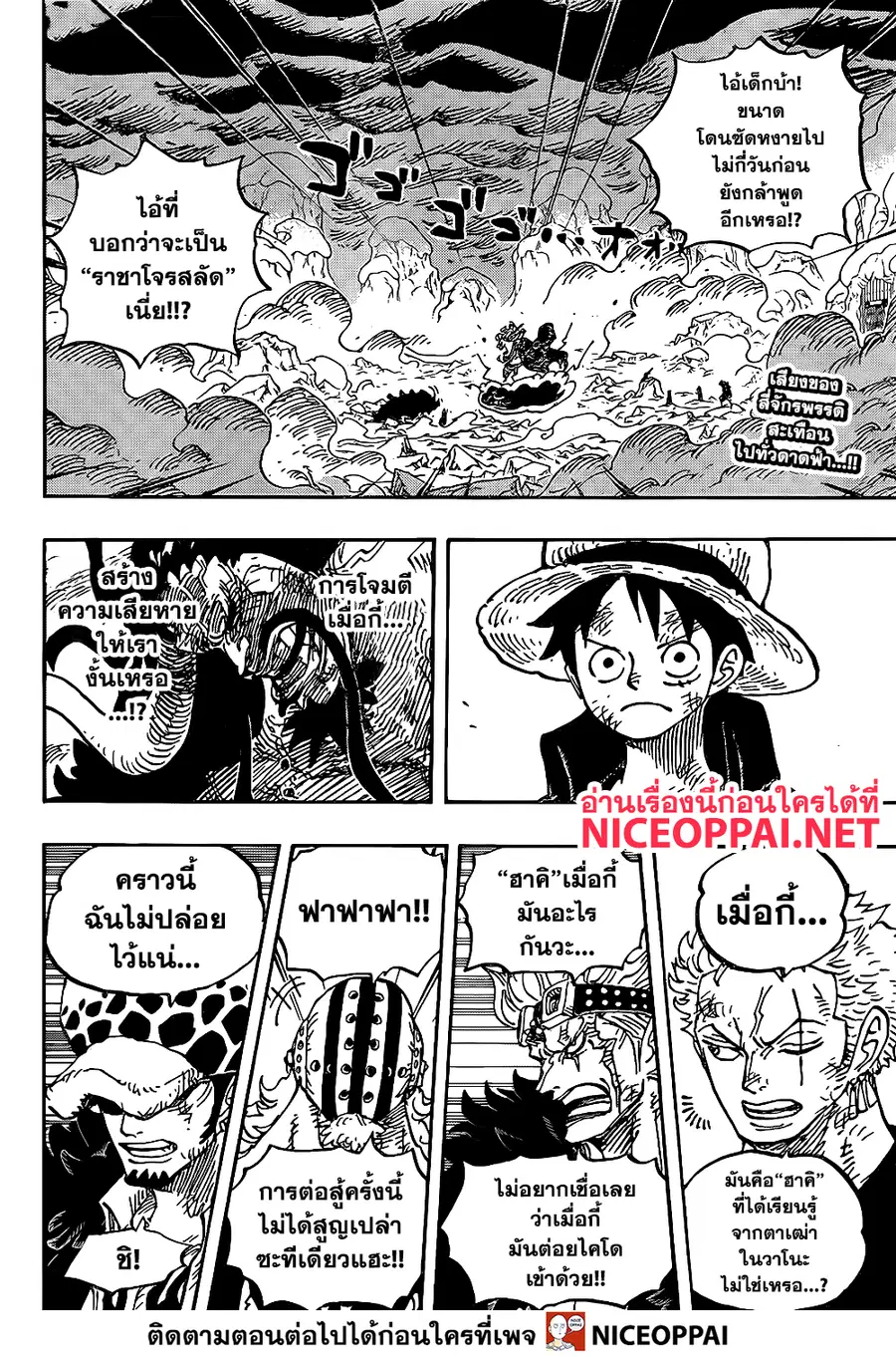 One Piece ตอนที่ 1001 หน้า 3
